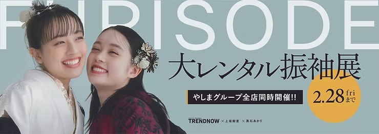 大レンタル振袖展