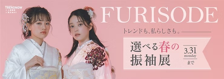 春の振袖展