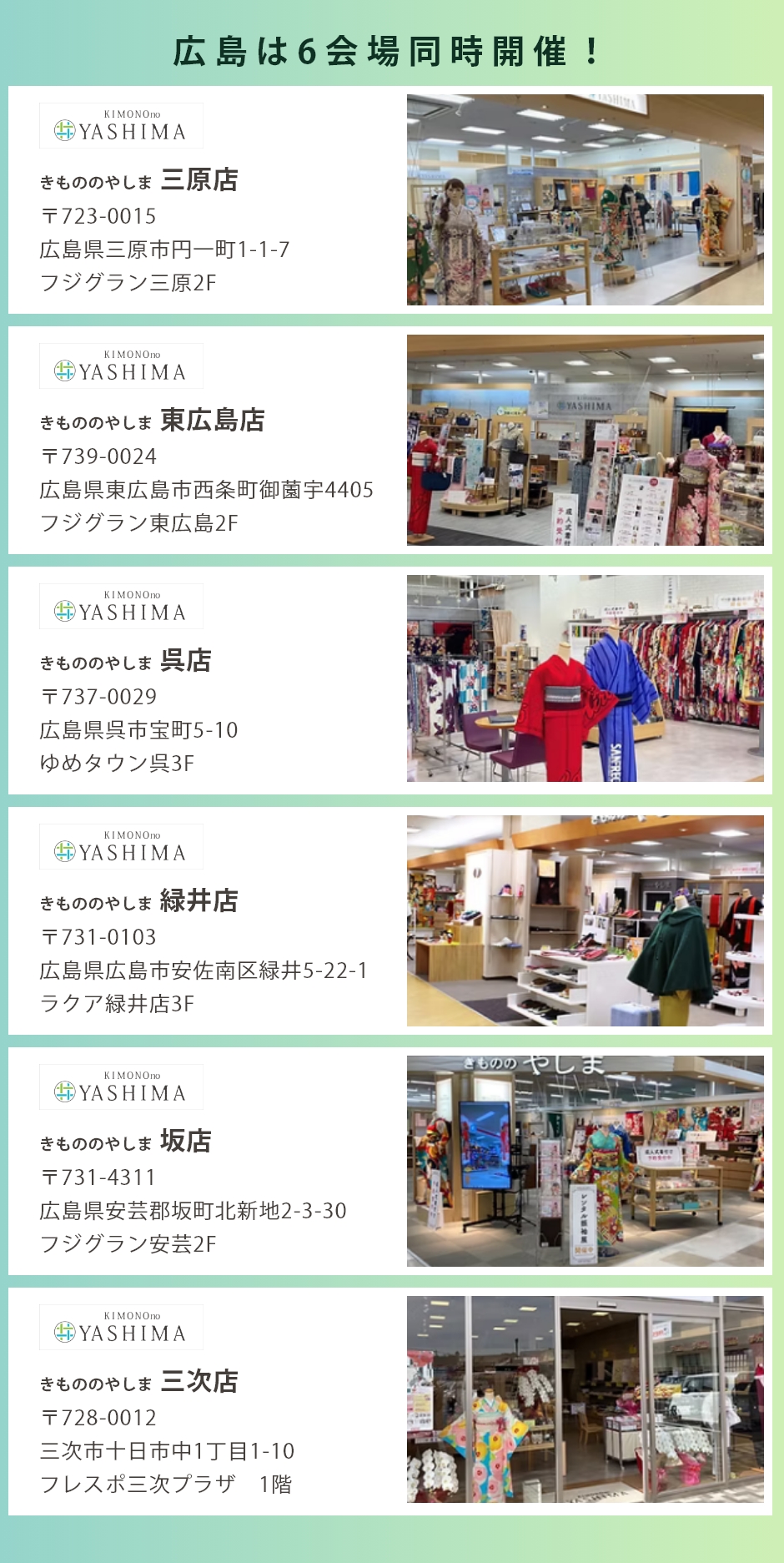 会場：きもののやしま緑井店・三原店・東広島店・呉店・三次店・坂店