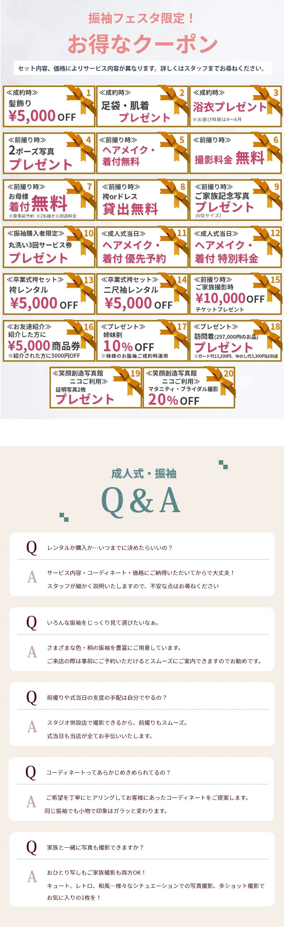 お得なクーポン!振袖に関するよくあるご質問
