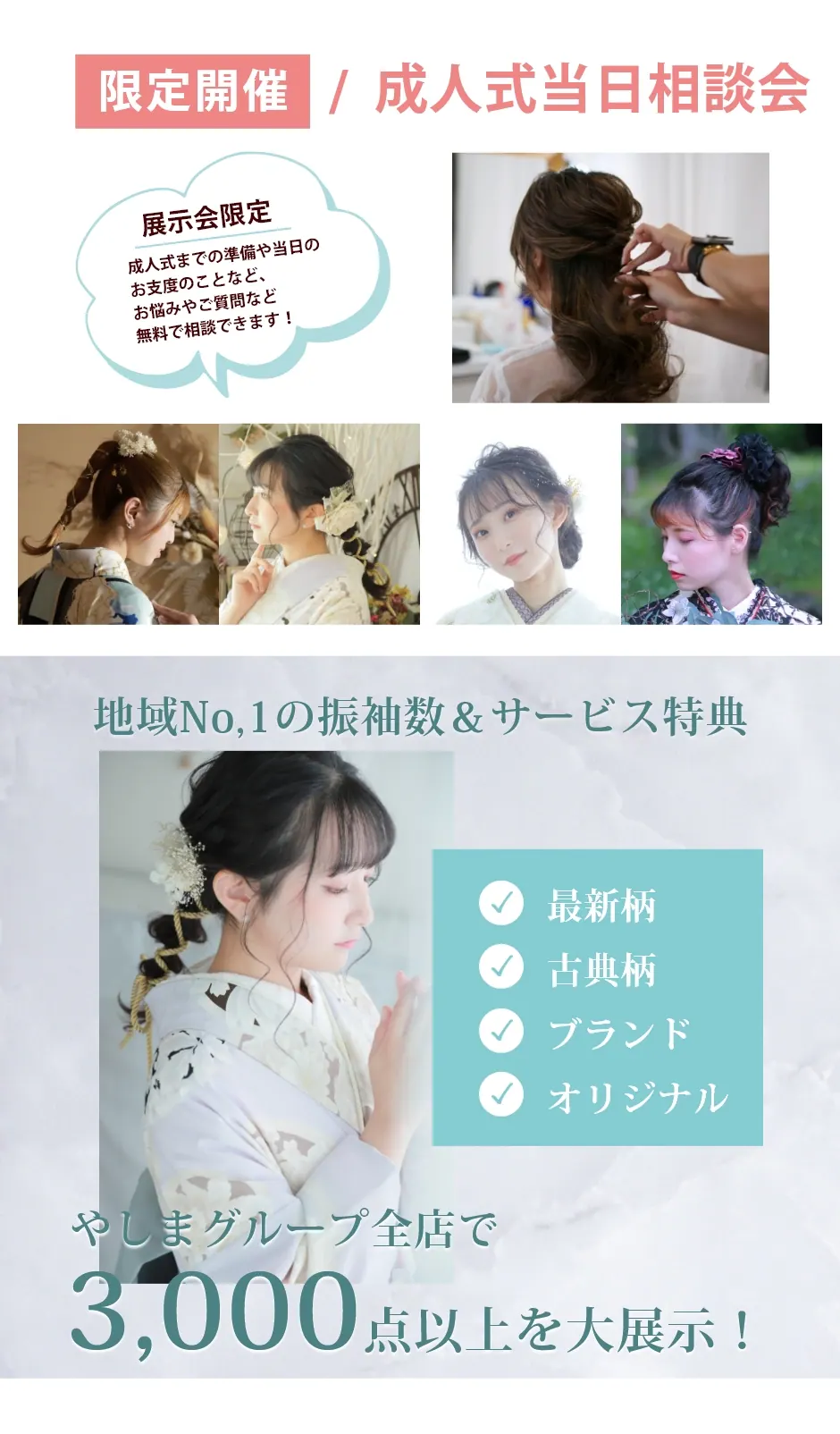 その場で当たる!振袖スクラッチ/成人式当日相談会/振袖3,000点以上を大展示!