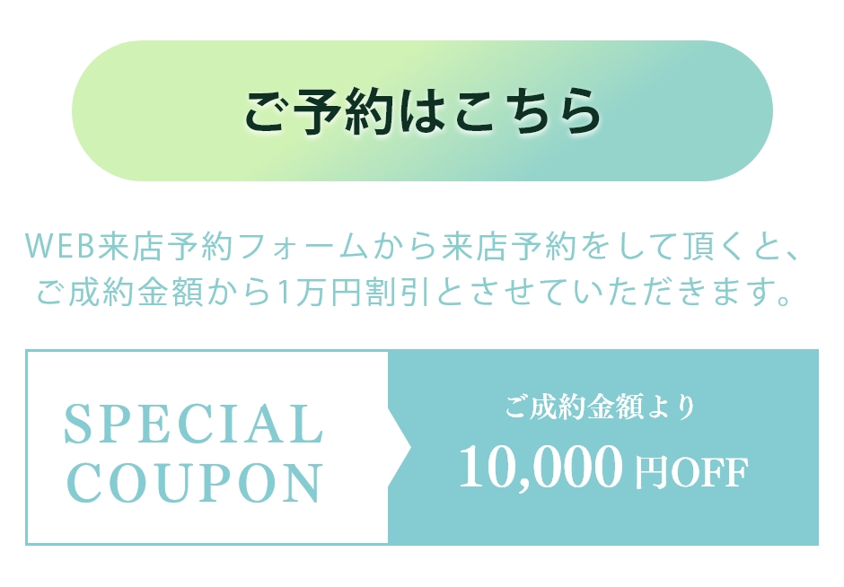 WEB来店予約フォーム