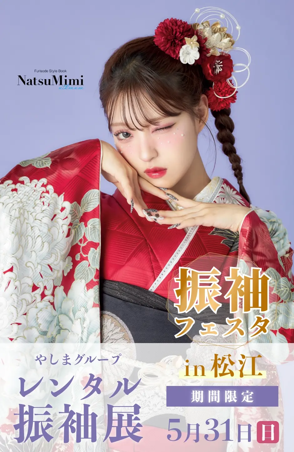 【振袖EXフェアin松江】振袖大展示会