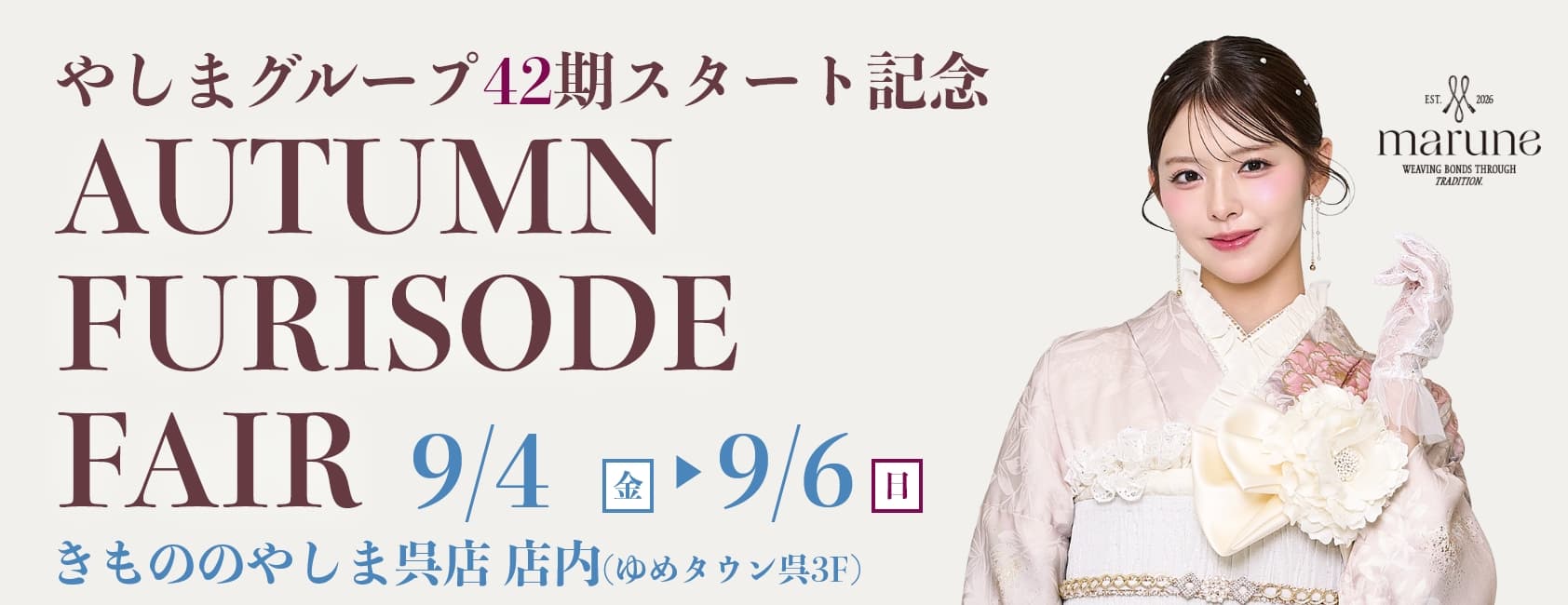 「AUTUMN FFURISODE FAIR」きもののやしま呉店で9月4日（金）～9月6日（日）開催
